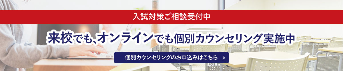 個別カウンセリングはこちら